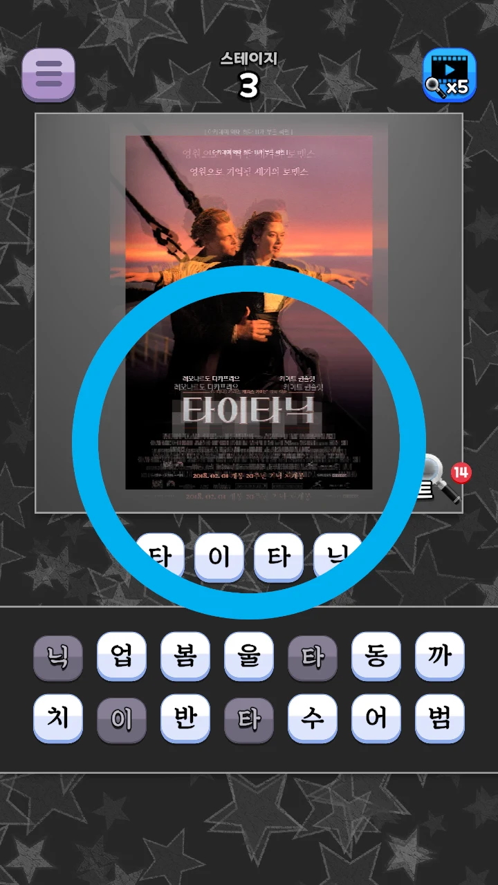 도전 영화 이름 맞추기 screenshot