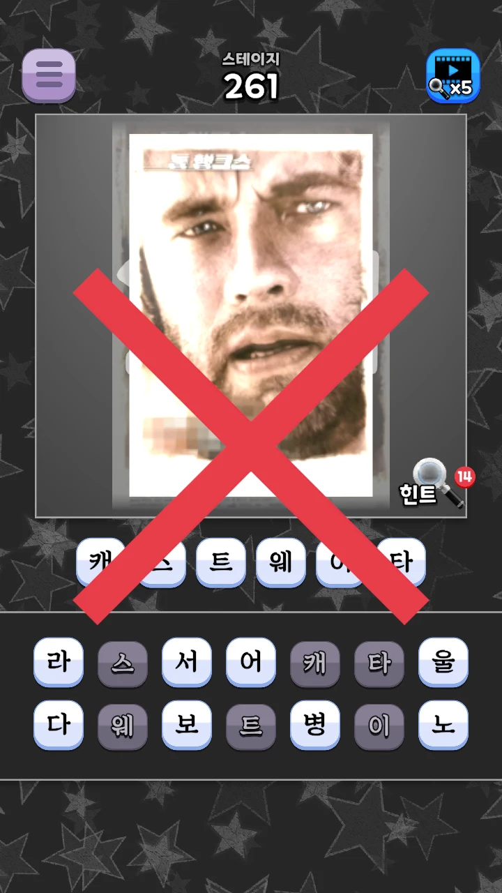 도전 영화 이름 맞추기 screenshot